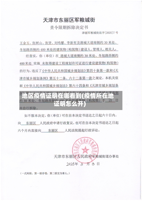 地区疫情证明在哪看到(疫情所在地证明怎么开)