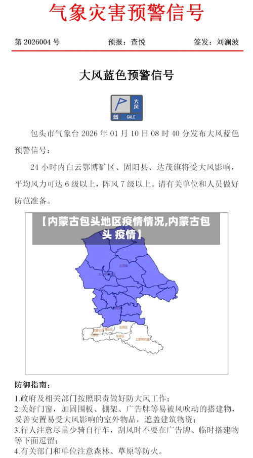 【内蒙古包头地区疫情情况,内蒙古包头 疫情】-第2张图片