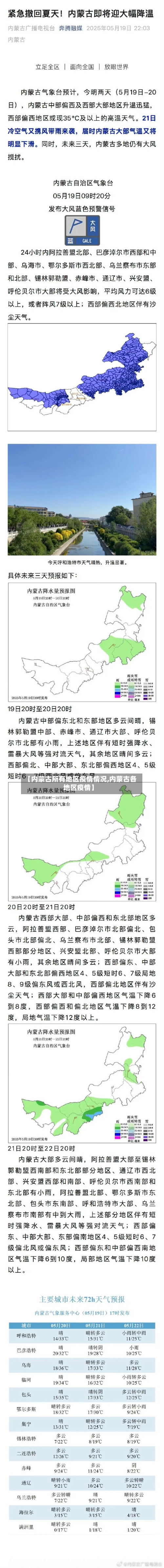 【内蒙古所有地区疫情情况,内蒙古各地区疫情】-第2张图片