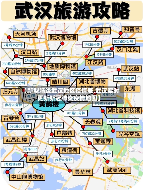 【新型肺炎武汉地区疫情表,武汉实时更新新冠肺炎疫情地图】-第2张图片