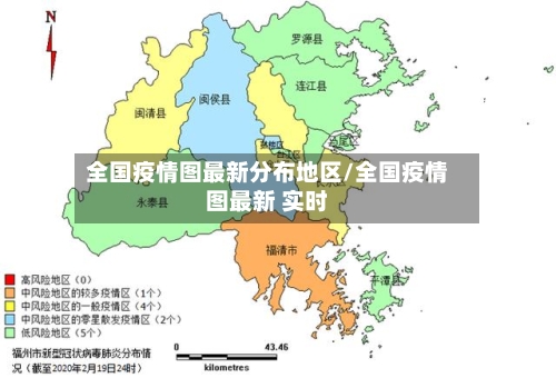 全国疫情图最新分布地区/全国疫情图最新 实时-第2张图片