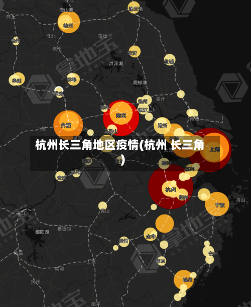 杭州长三角地区疫情(杭州 长三角)-第3张图片