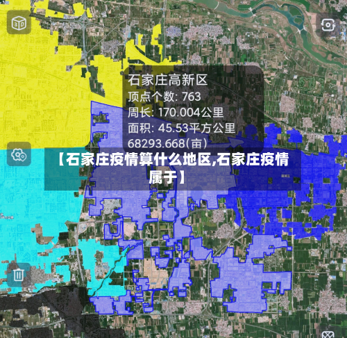 【石家庄疫情算什么地区,石家庄疫情属于】-第2张图片