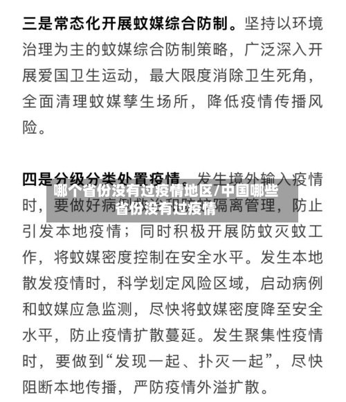 哪个省份没有过疫情地区/中国哪些省份没有过疫情-第3张图片