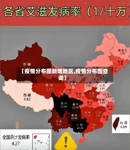 【疫情分布图新增地区,疫情分布图查询】-第2张图片