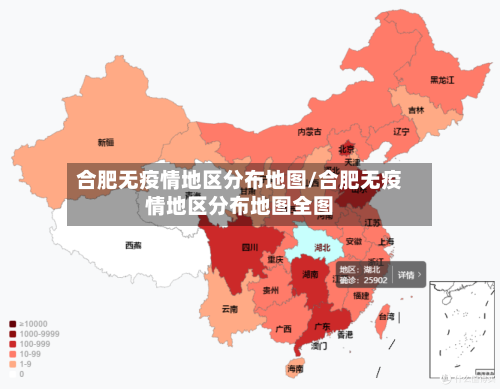 合肥无疫情地区分布地图/合肥无疫情地区分布地图全图