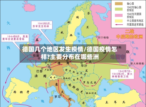 德国几个地区发生疫情/德国疫情怎样?主要分布在哪些洲-第2张图片