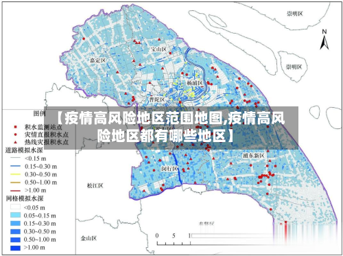 【疫情高风险地区范围地图,疫情高风险地区都有哪些地区】-第2张图片