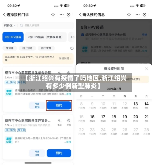 【浙江绍兴有疫情了吗地区,浙江绍兴有多少例新型肺炎】-第3张图片