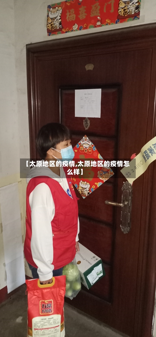【太原地区的疫情,太原地区的疫情怎么样】