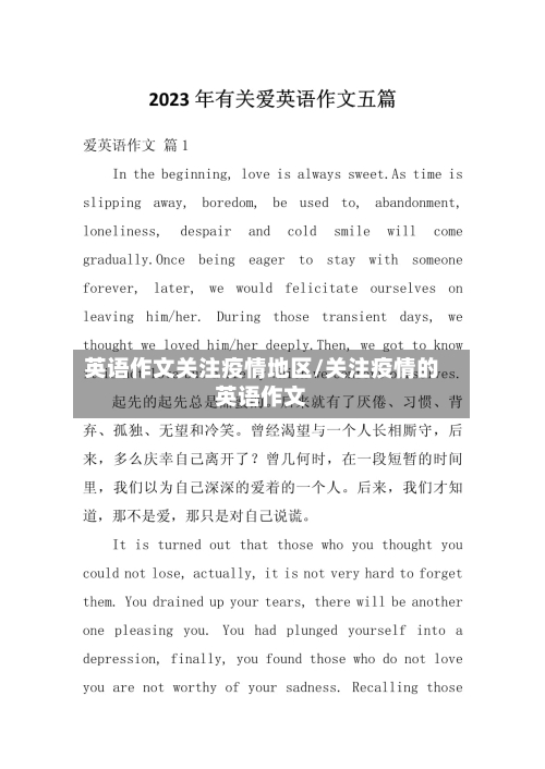 英语作文关注疫情地区/关注疫情的英语作文