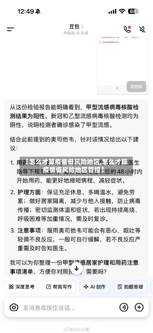 【怎么才算疫情低风险地区,怎么才算疫情低风险地区管控】
