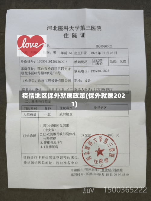 疫情地区保外就医政策(保外就医2021)-第3张图片