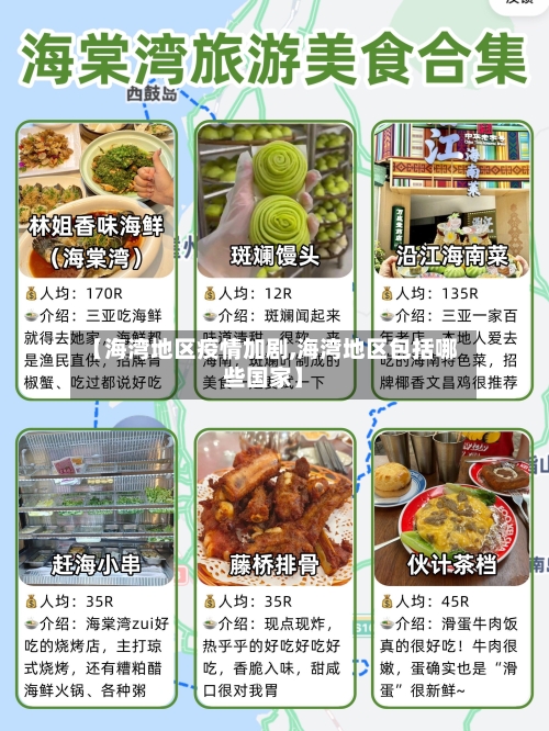 【海湾地区疫情加剧,海湾地区包括哪些国家】-第3张图片