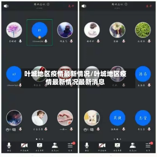 叶城地区疫情最新情况/叶城地区疫情最新情况最新消息-第2张图片