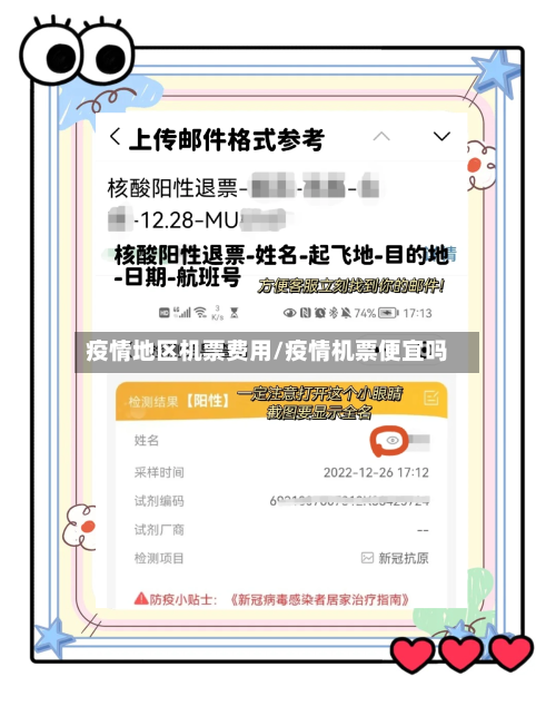 疫情地区机票费用/疫情机票便宜吗-第2张图片