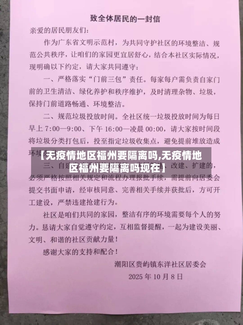 【无疫情地区福州要隔离吗,无疫情地区福州要隔离吗现在】-第3张图片