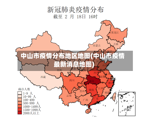 中山市疫情分布地区地图(中山市疫情最新消息地图)-第3张图片