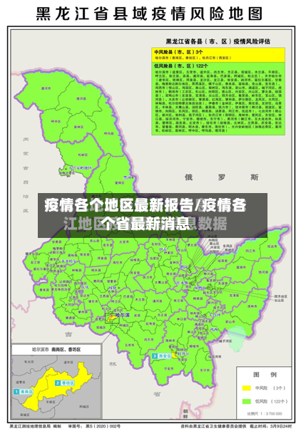 疫情各个地区最新报告/疫情各个省最新消息