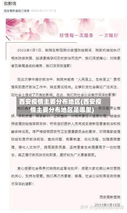 西安疫情主要分布地区(西安疫情主要分布地区是哪里)