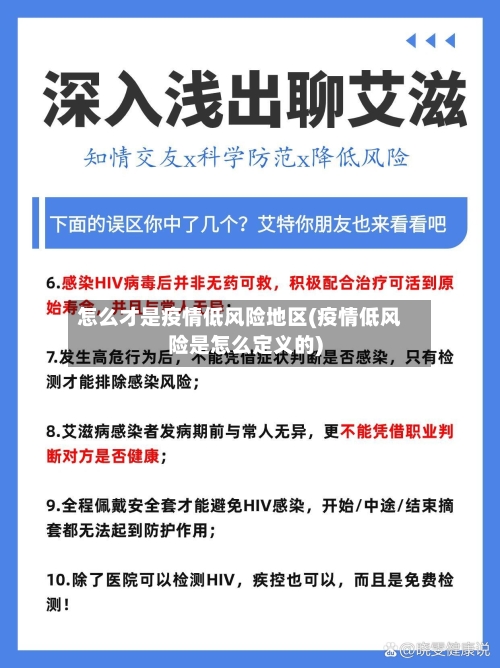 怎么才是疫情低风险地区(疫情低风险是怎么定义的)-第2张图片