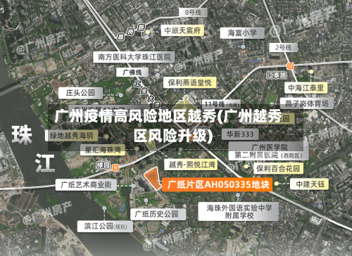 广州疫情高风险地区越秀(广州越秀区风险升级)-第2张图片