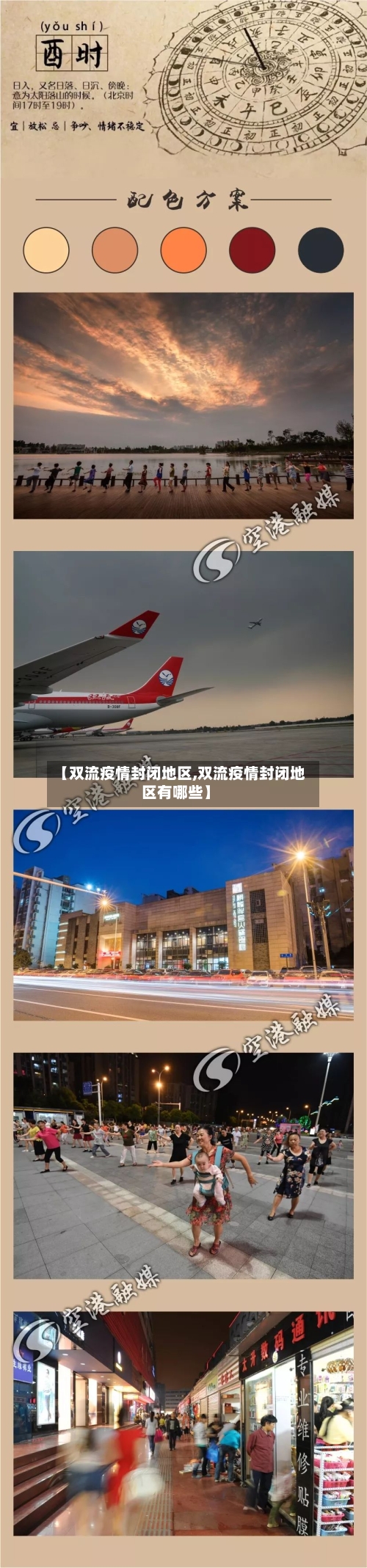 【双流疫情封闭地区,双流疫情封闭地区有哪些】-第3张图片