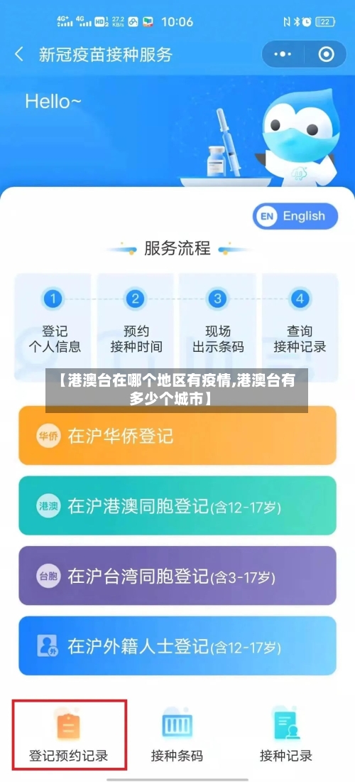 【港澳台在哪个地区有疫情,港澳台有多少个城市】-第2张图片