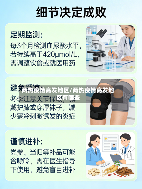 两热疫情高发地区/两热疫情高发地区有哪些