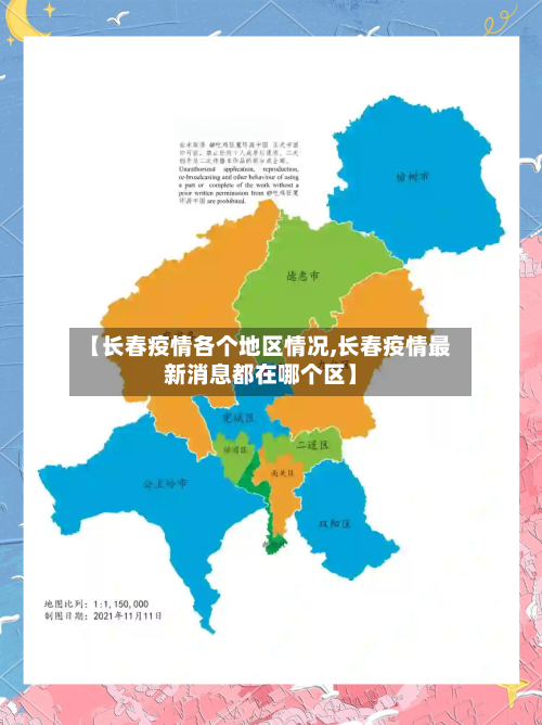 【长春疫情各个地区情况,长春疫情最新消息都在哪个区】