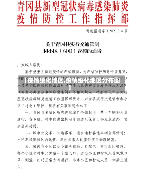 【疫情绥化地区,疫情绥化地区分布图】-第2张图片