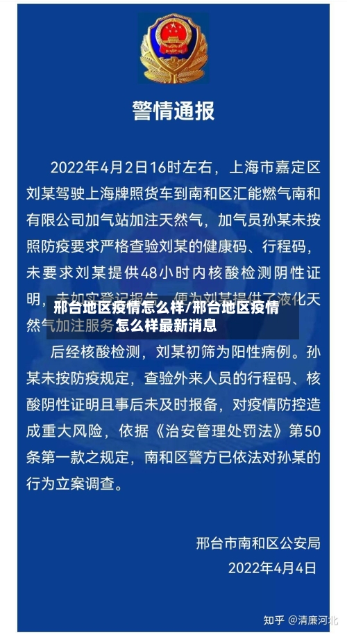 邢台地区疫情怎么样/邢台地区疫情怎么样最新消息