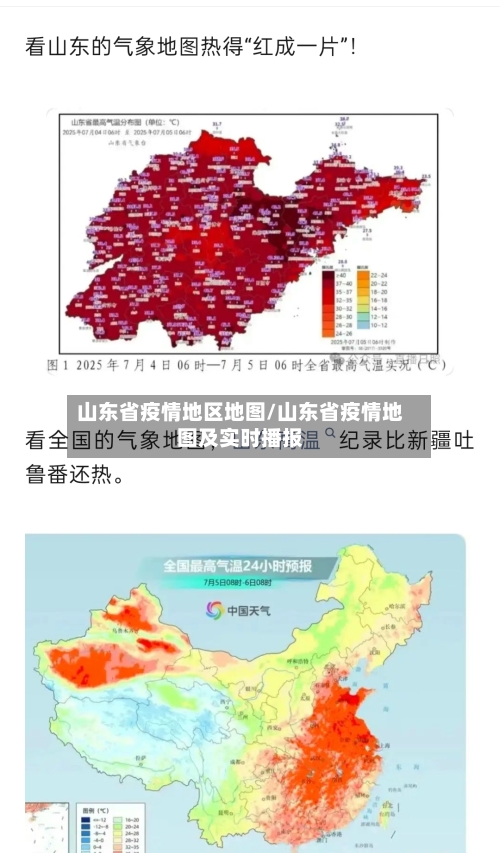 山东省疫情地区地图/山东省疫情地图及实时播报