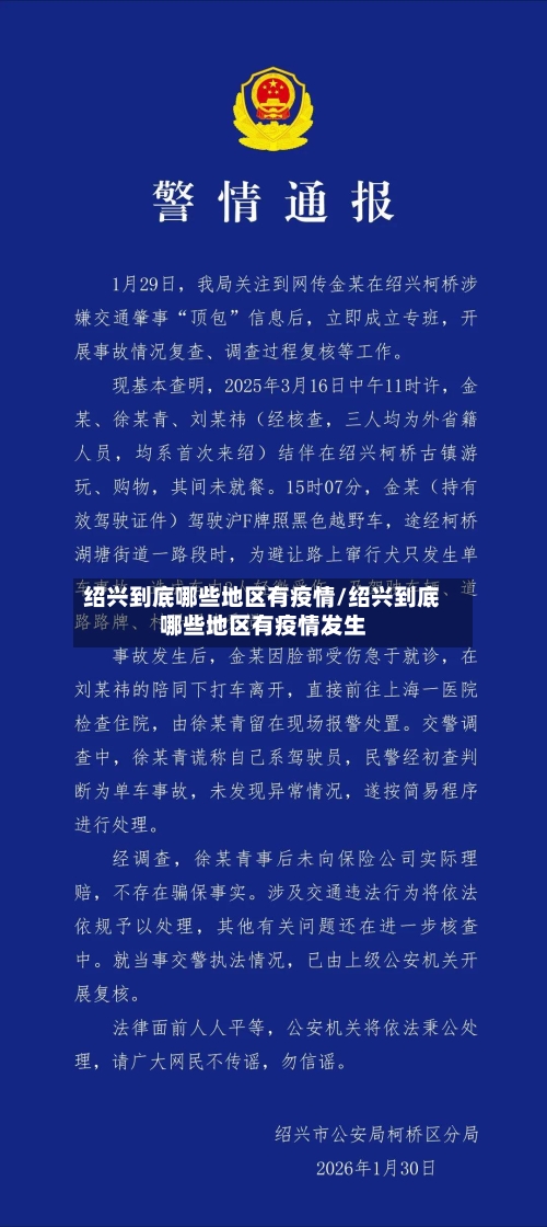 绍兴到底哪些地区有疫情/绍兴到底哪些地区有疫情发生-第3张图片