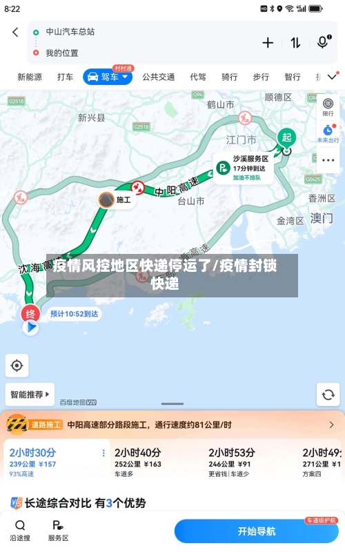 疫情风控地区快递停运了/疫情封锁快递