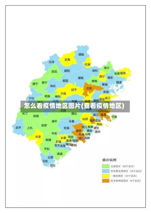怎么看疫情地区图片(查看疫情地区)-第3张图片