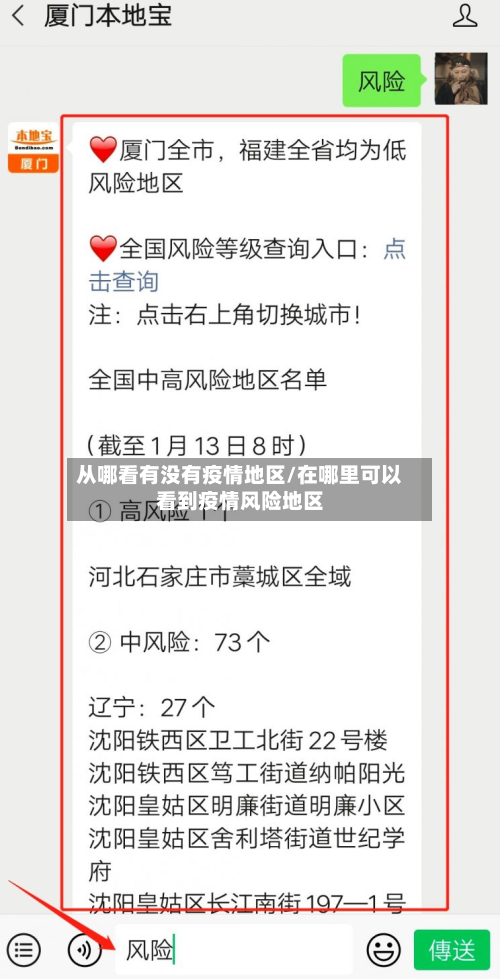 从哪看有没有疫情地区/在哪里可以看到疫情风险地区