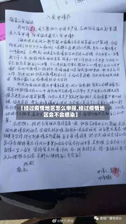 【经过疫情地区怎么申报,经过疫情地区会不会感染】-第2张图片