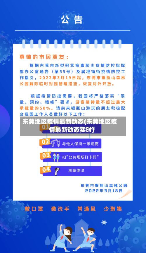东莞地区疫情最新动态(东莞地区疫情最新动态实时)