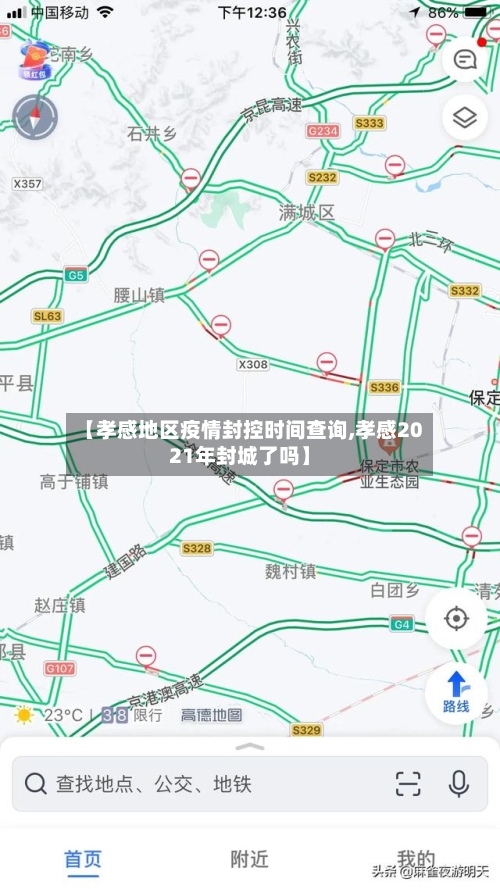 【孝感地区疫情封控时间查询,孝感2021年封城了吗】