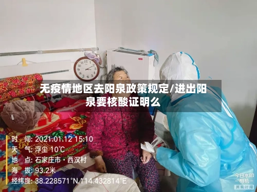 无疫情地区去阳泉政策规定/进出阳泉要核酸证明么-第2张图片