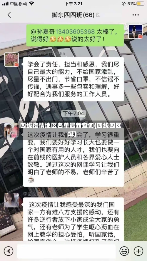 四线疫情地区名单最新查询(四线四区域)-第2张图片