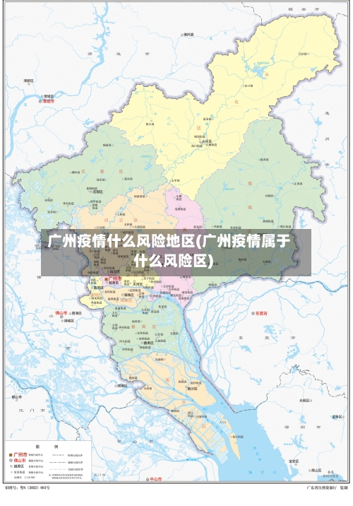 广州疫情什么风险地区(广州疫情属于什么风险区)