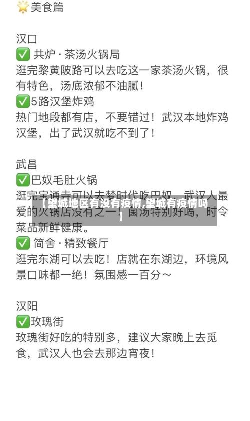 【望城地区有没有疫情,望城有疫情吗】