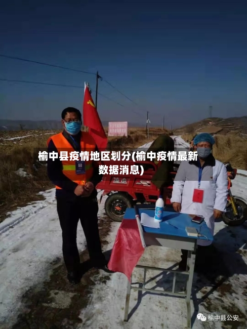 榆中县疫情地区划分(榆中疫情最新数据消息)-第2张图片