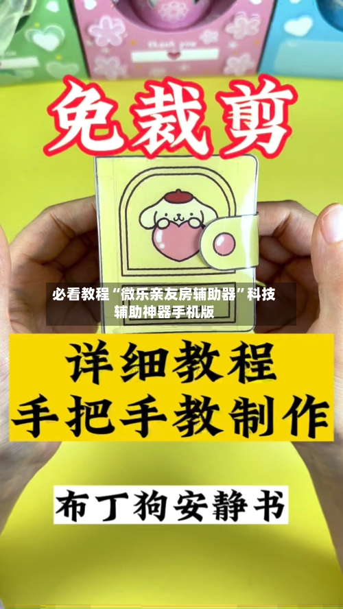 必看教程“微乐亲友房辅助器”科技辅助神器手机版