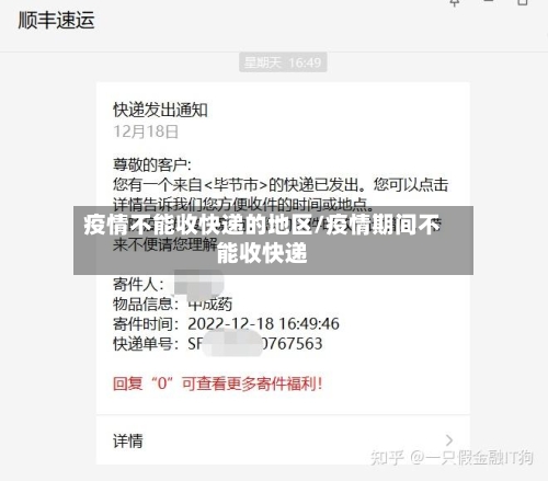 疫情不能收快递的地区/疫情期间不能收快递