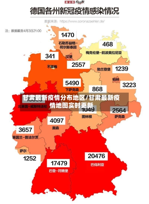 甘肃最新疫情分布地区/甘肃最新疫情地图实时更新