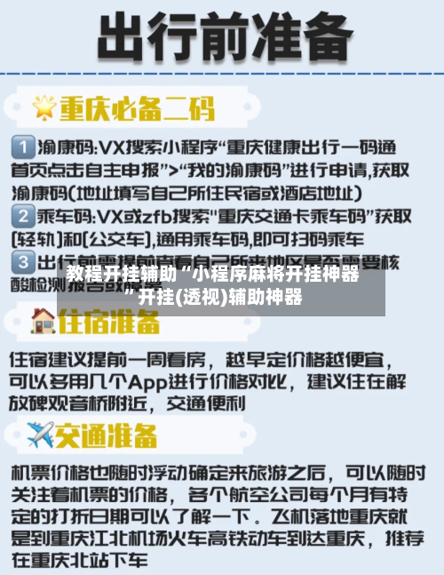 教程开挂辅助“小程序麻将开挂神器”开挂(透视)辅助神器