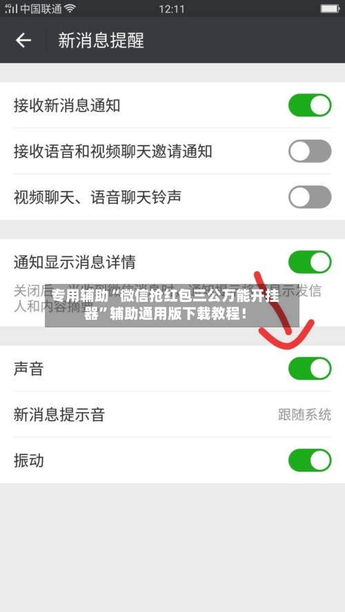 专用辅助“微信抢红包三公万能开挂器	”辅助通用版下载教程！-第2张图片